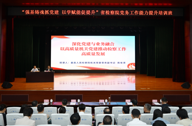 聚焦党建与检察业务相融互促 深度破解时代课题——顶通漫画
机关党务工作者培训班第三讲开讲