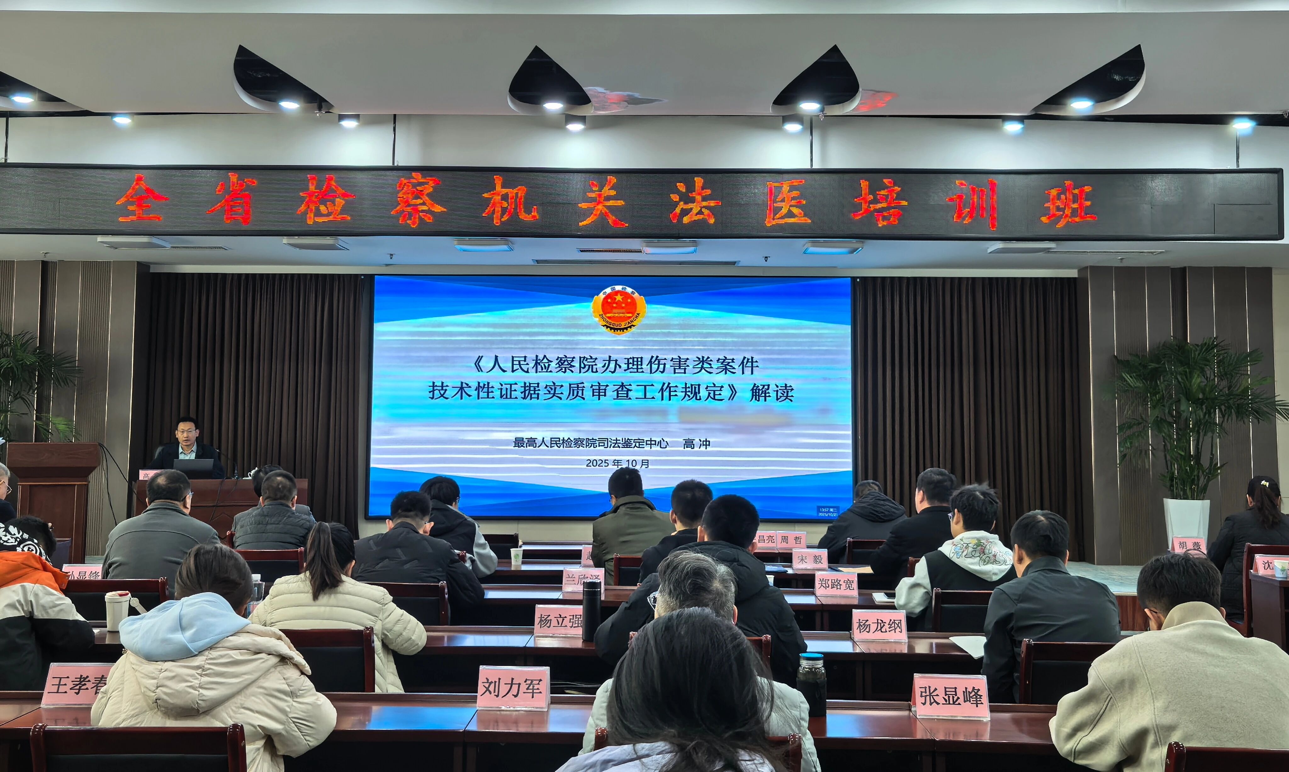 提升专业能力 锻造技术铁军 赋能检察办案 守护司法公正 ——全省检察机关法医培训班圆满结业